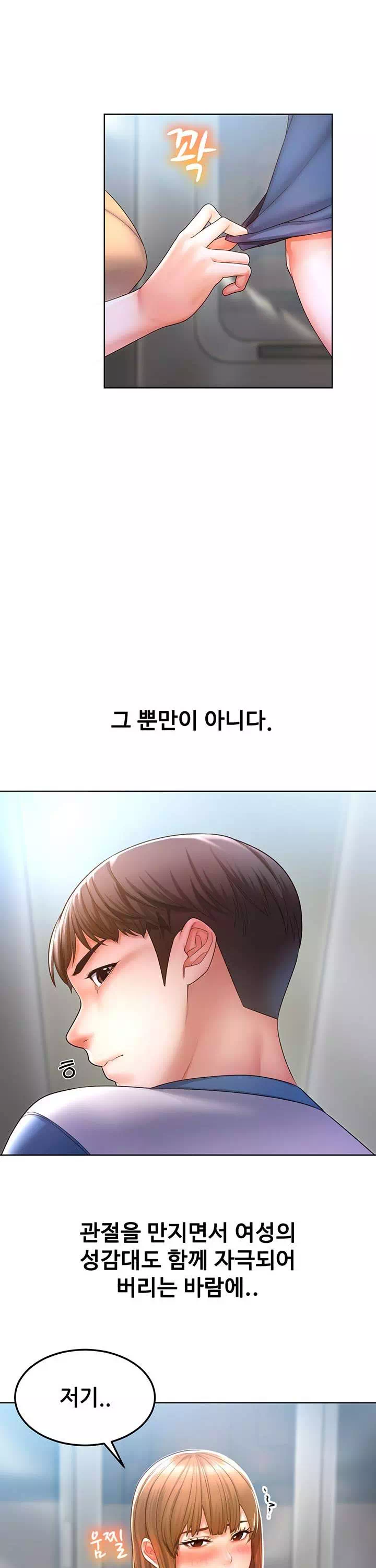 거기, 만져줄래요? 프롤로그 - 이미지 9