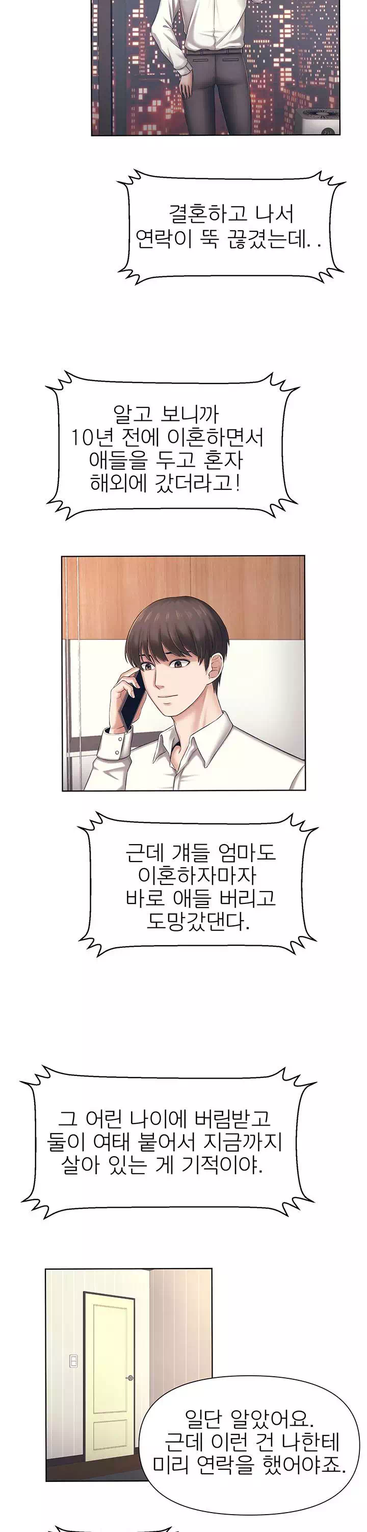 돌봐주세요 프롤로그 - 이미지 13