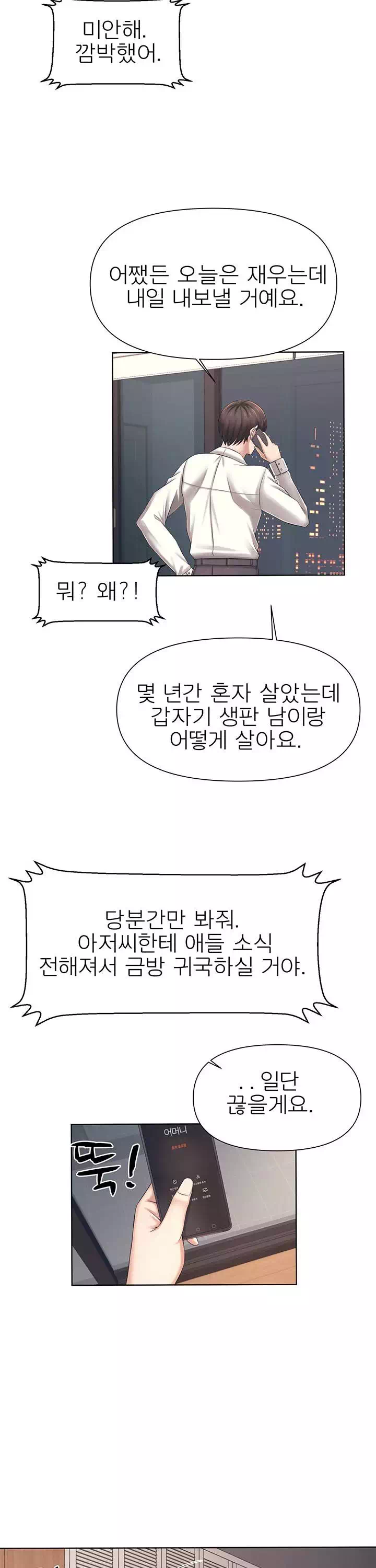 돌봐주세요 프롤로그 - 이미지 14