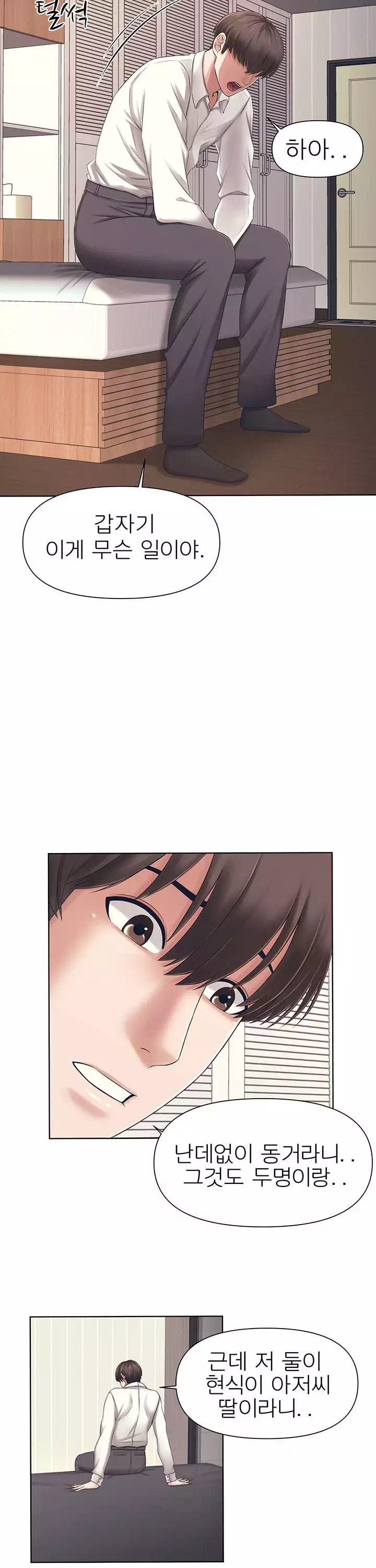 돌봐주세요 프롤로그 - 이미지 15