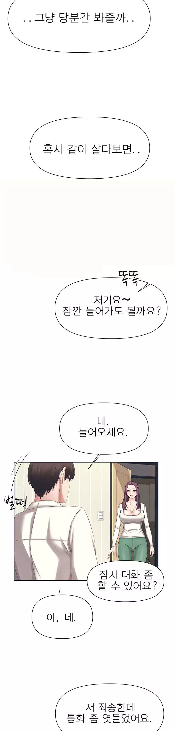 돌봐주세요 프롤로그 - 이미지 17