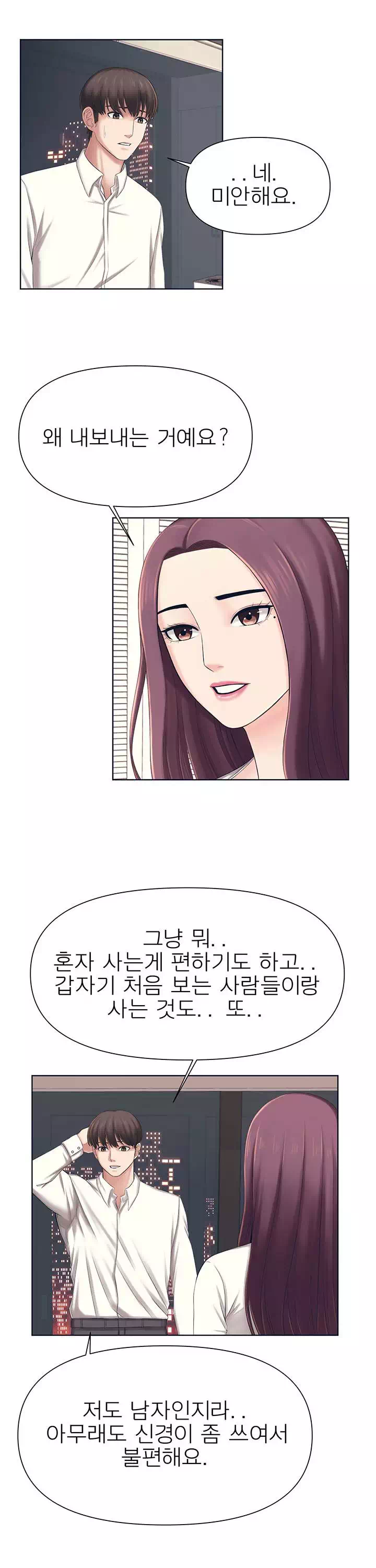 돌봐주세요 프롤로그 - 이미지 19