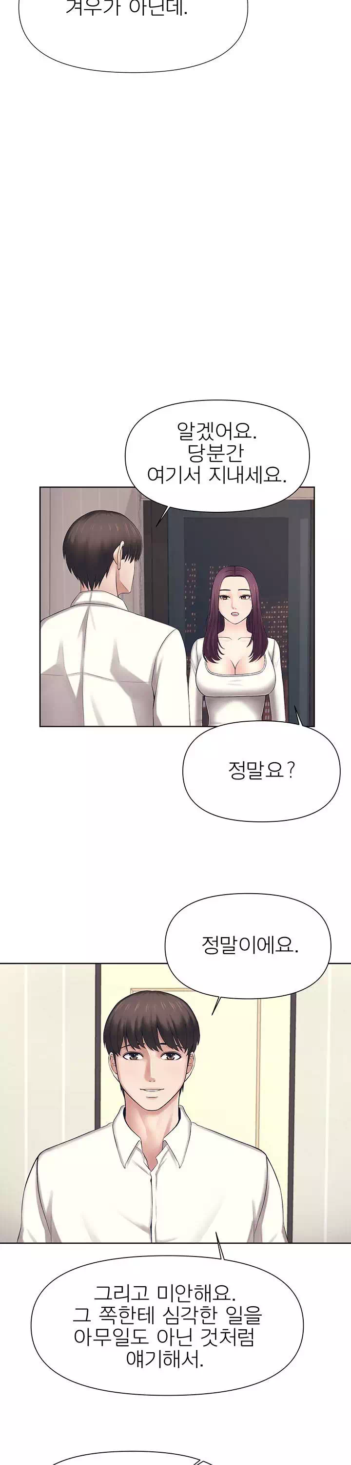 돌봐주세요 프롤로그 - 이미지 33