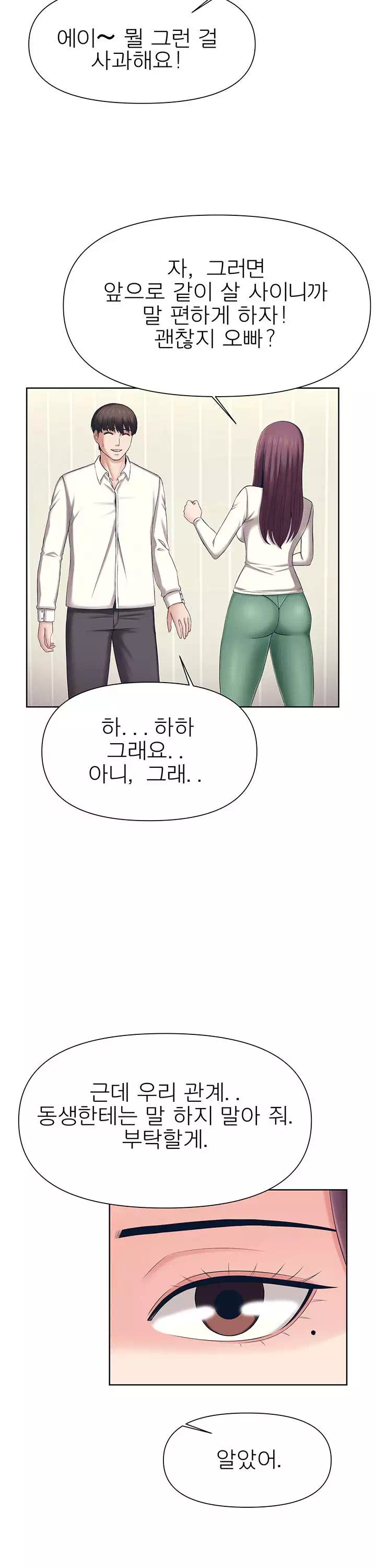 돌봐주세요 프롤로그 - 이미지 34