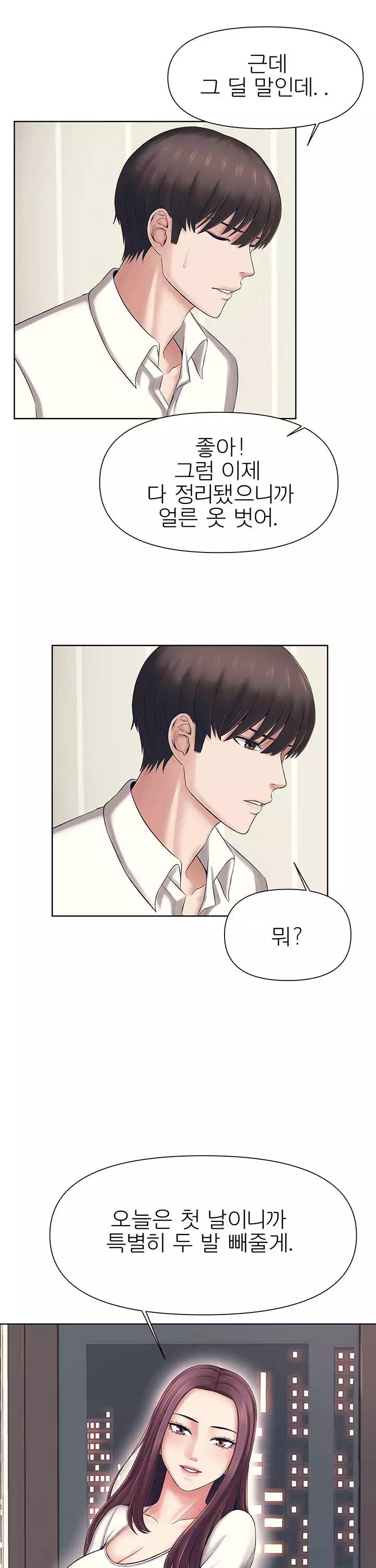 돌봐주세요 프롤로그 - 이미지 35