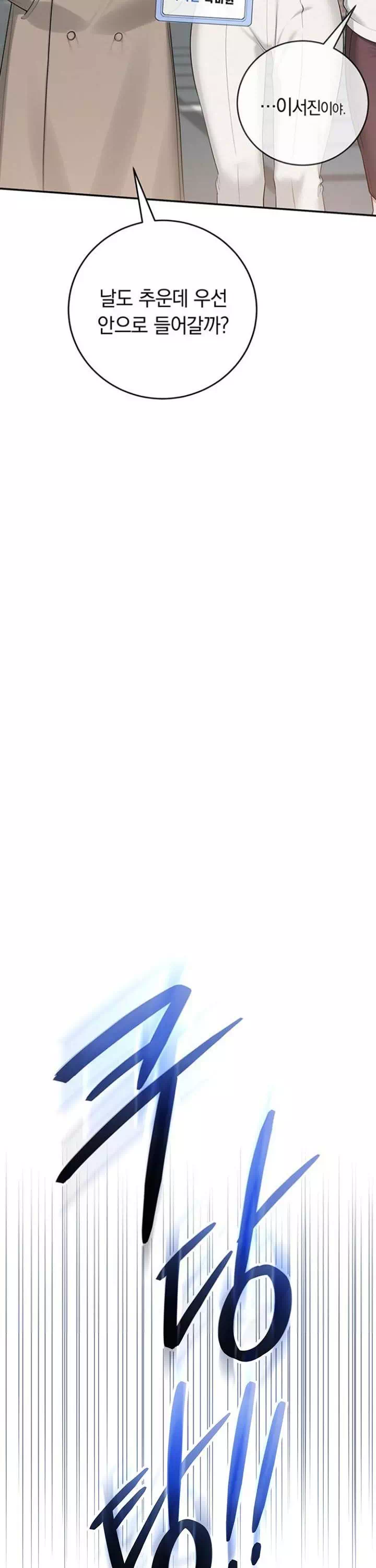 대학교 야한 여사친들 프롤로그 - 이미지 18