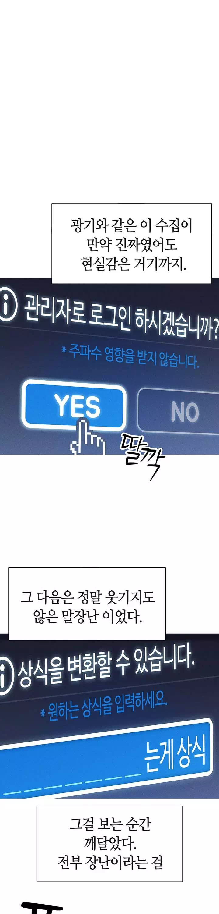 상식개변 프로그램 프롤로그 - 이미지 25