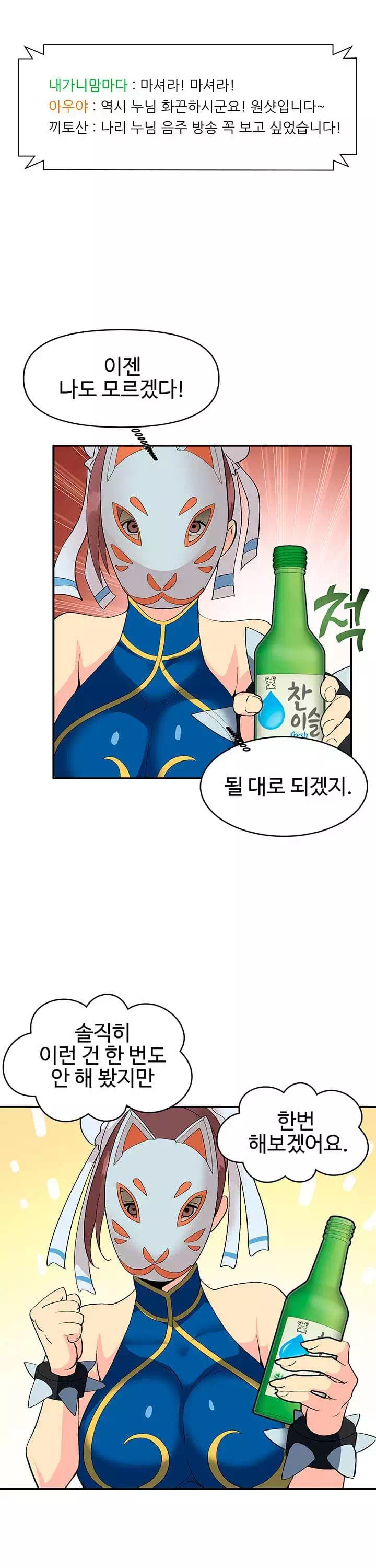 코스프레걸 프롤로그 - 이미지 10