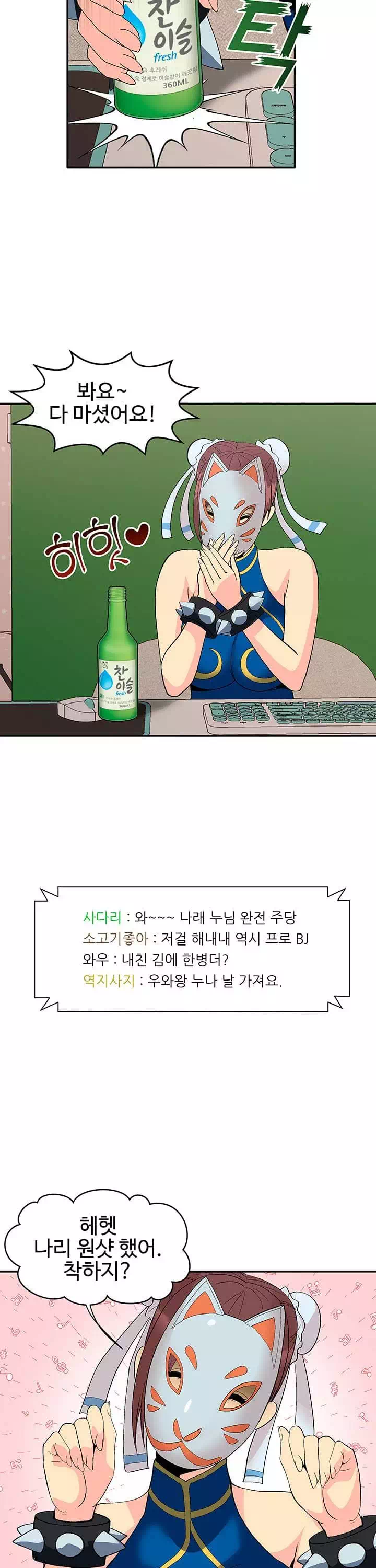 코스프레걸 프롤로그 - 이미지 12