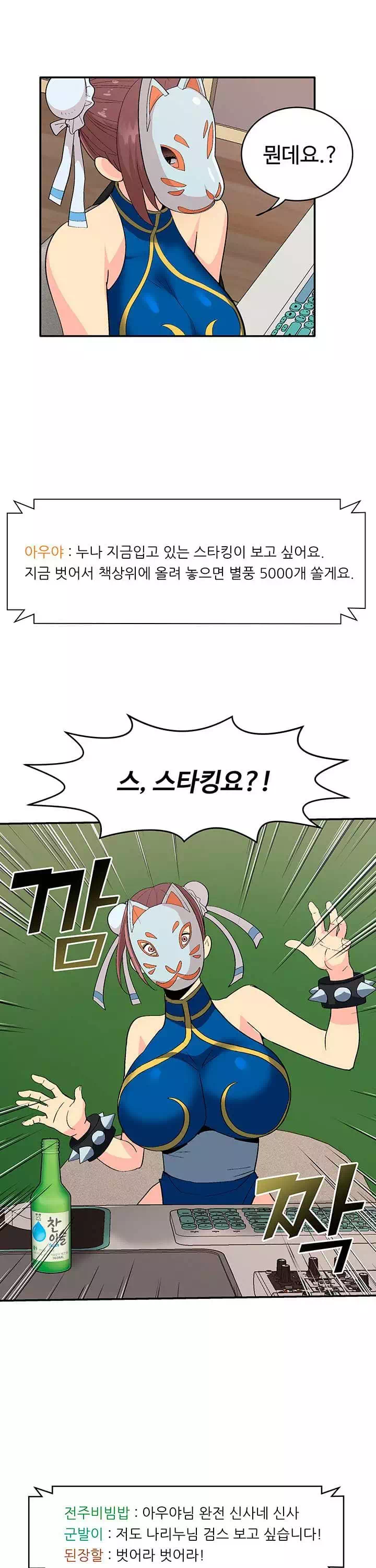 코스프레걸 프롤로그 - 이미지 14