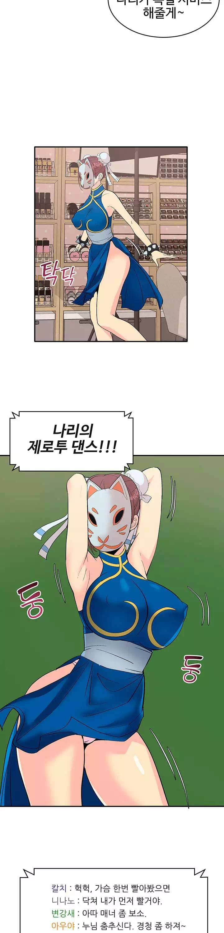 코스프레걸 프롤로그 - 이미지 19