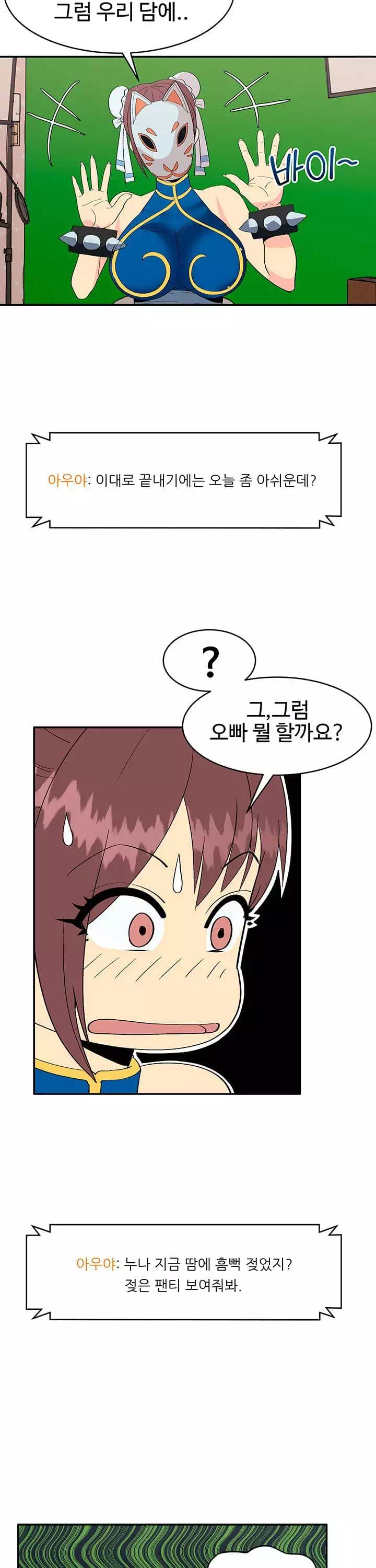 코스프레걸 프롤로그 - 이미지 22