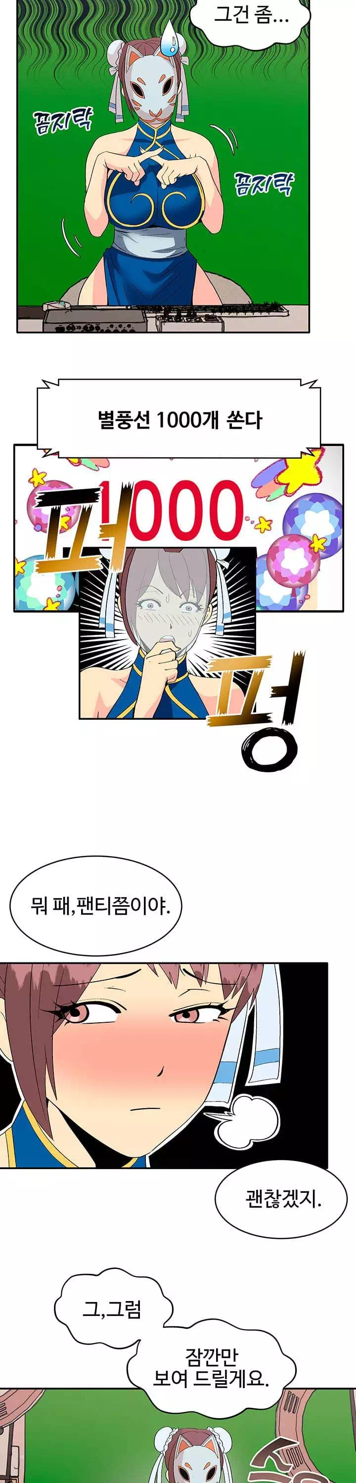 코스프레걸 프롤로그 - 이미지 23