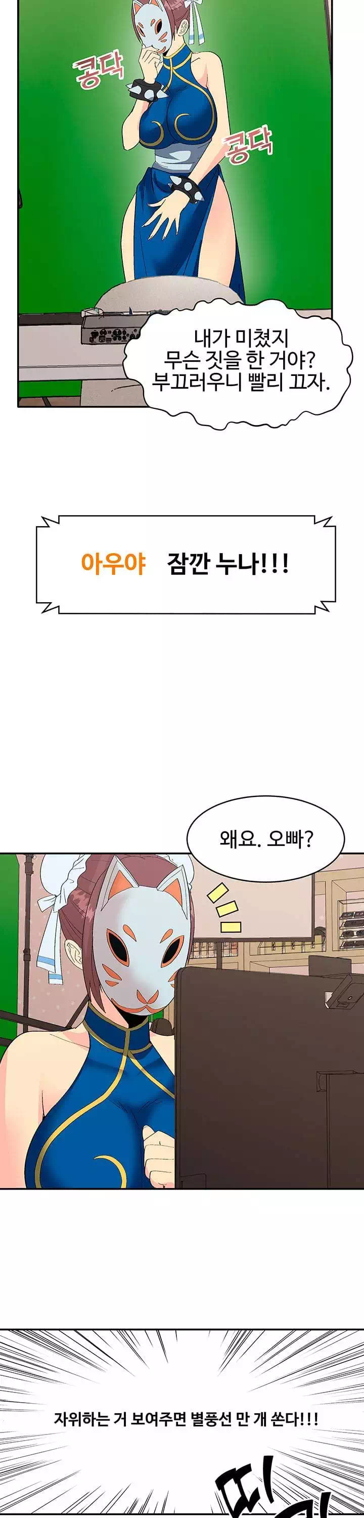 코스프레걸 프롤로그 - 이미지 25