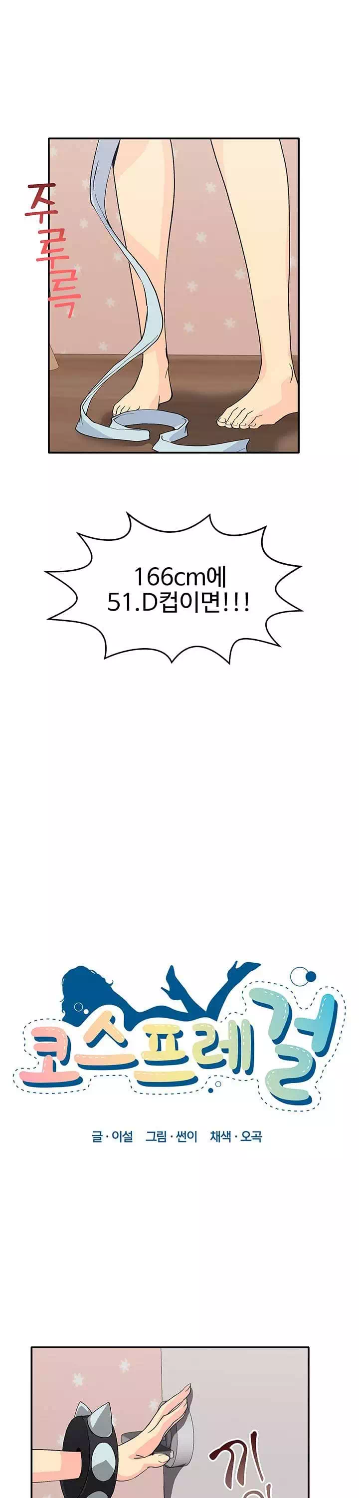 코스프레걸 프롤로그 - 이미지 4