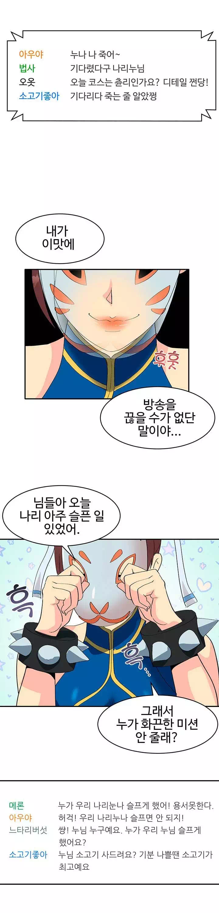 코스프레걸 프롤로그 - 이미지 7