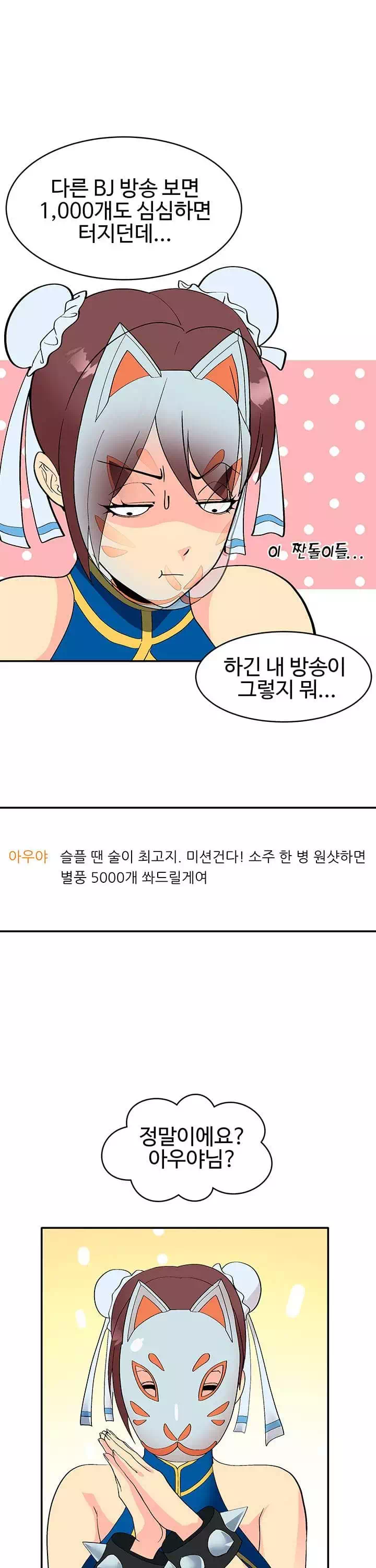 코스프레걸 프롤로그 - 이미지 8