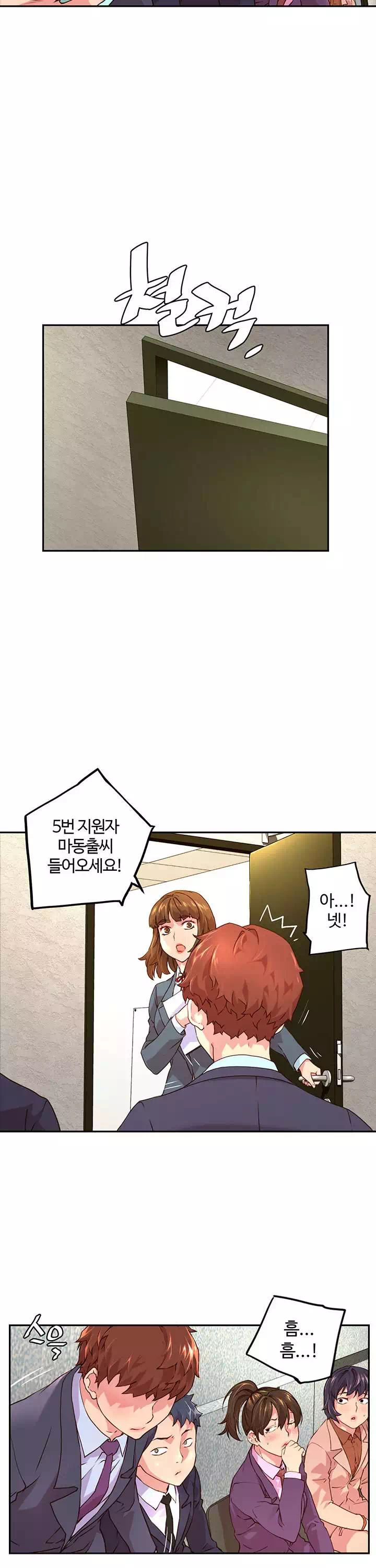들어와요, 신입사원 프롤로그 - 이미지 2