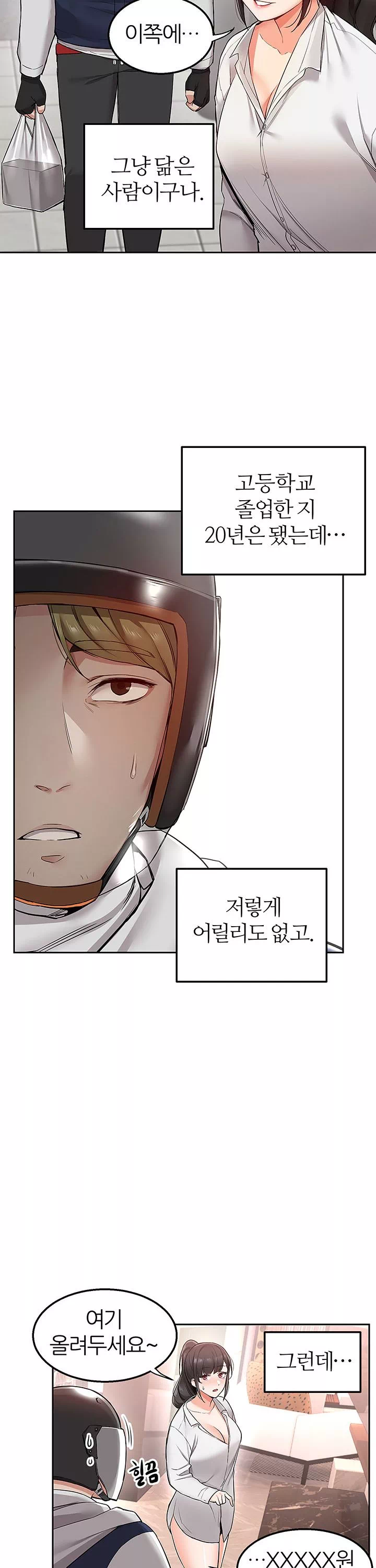 배달 프롤로그 - 이미지 11