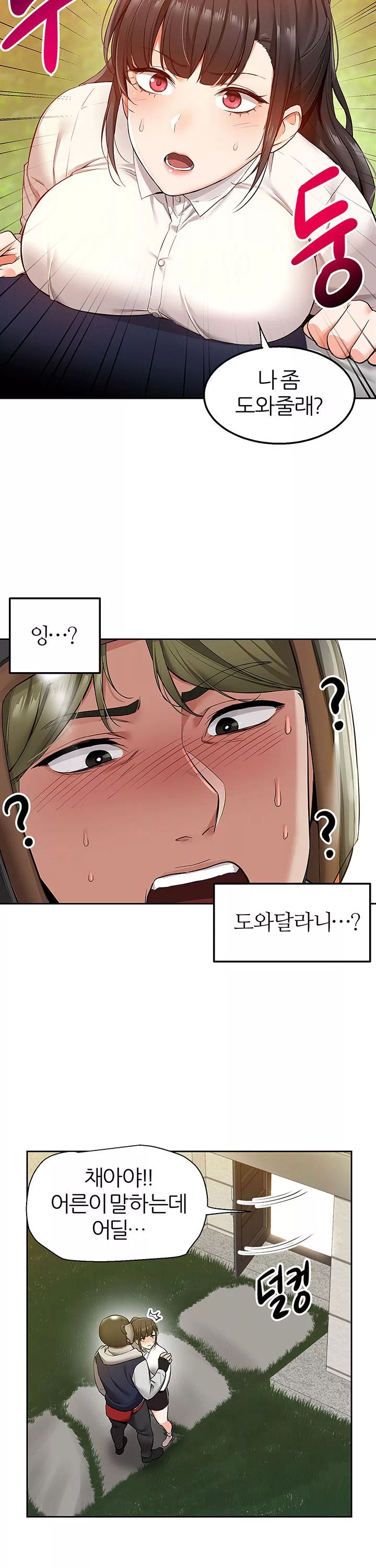 배달 프롤로그 - 이미지 17