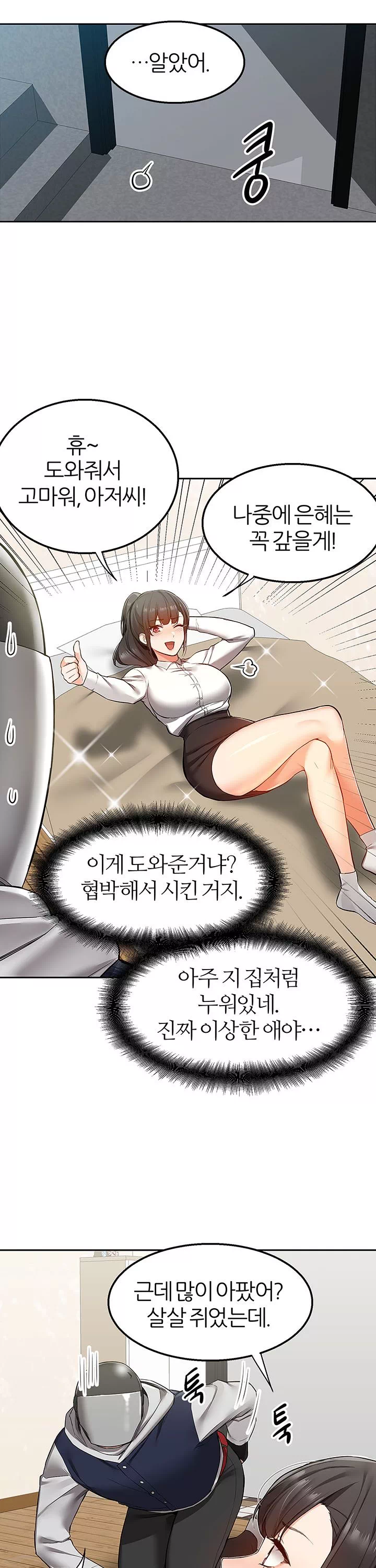 배달 프롤로그 - 이미지 23