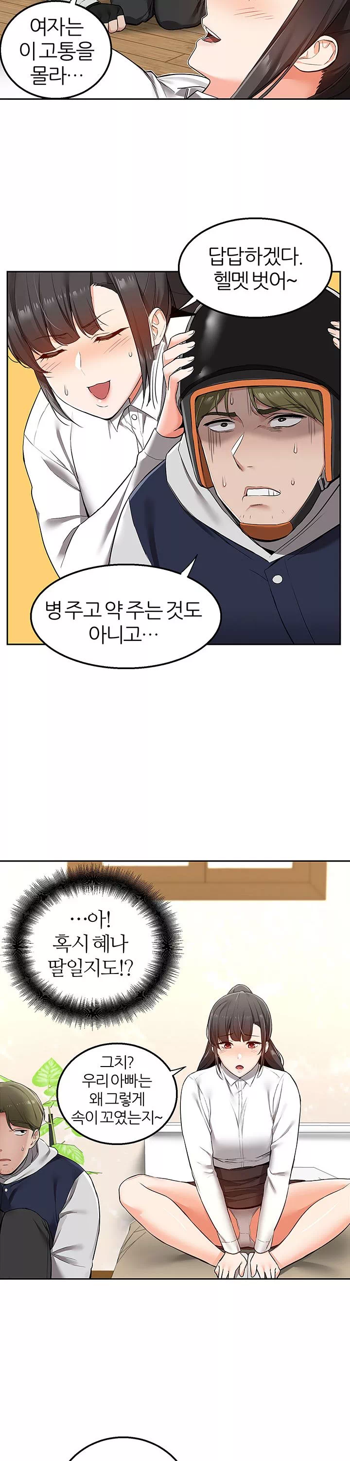 배달 프롤로그 - 이미지 24