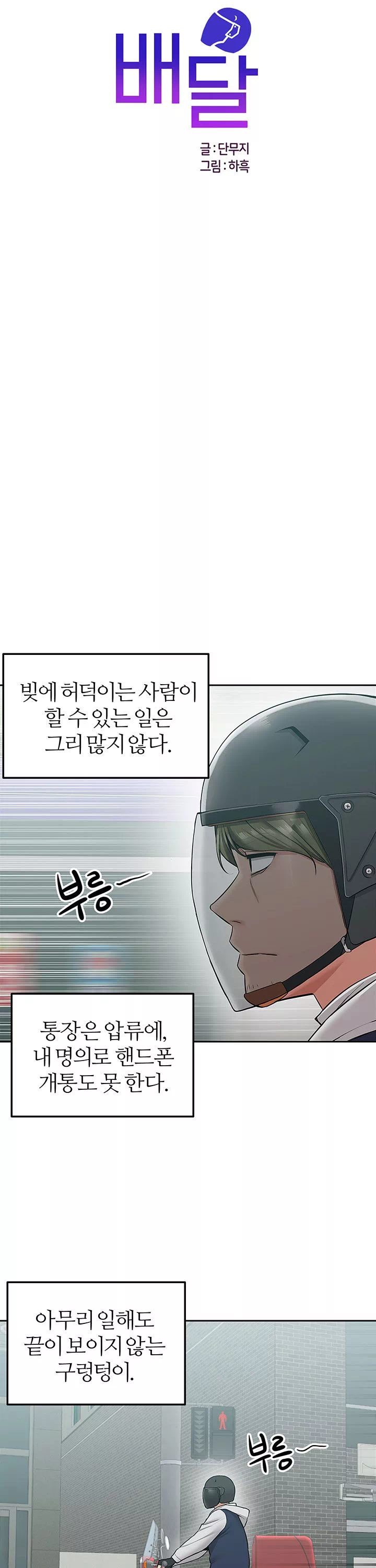 배달 프롤로그 - 이미지 5