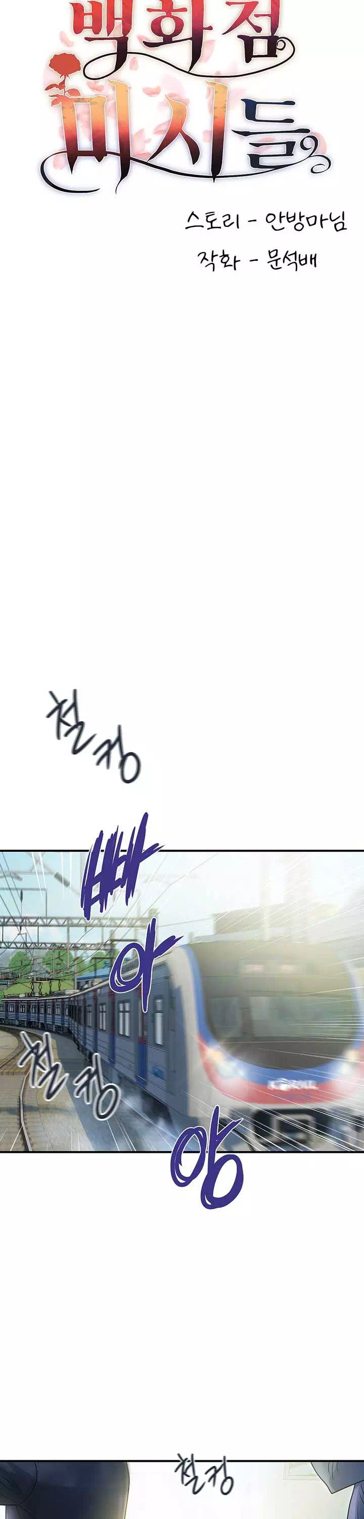 백화점 미시들 프롤로그 - 이미지 10