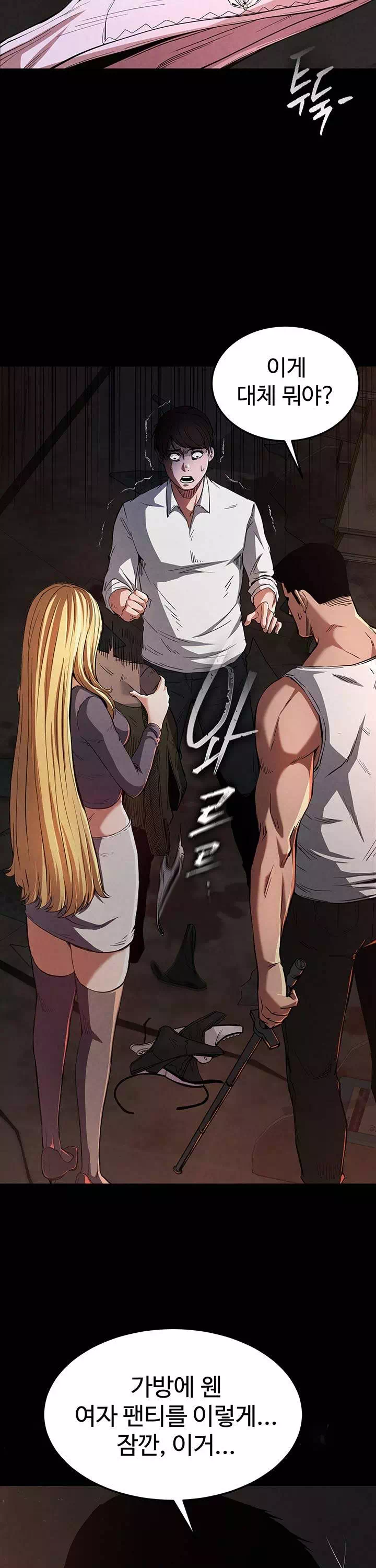 인간말종 프롤로그 - 이미지 13