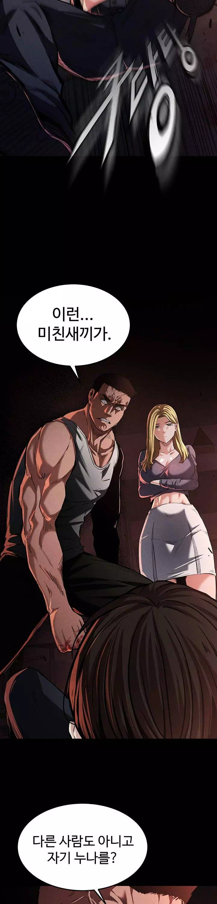 인간말종 프롤로그 - 이미지 17