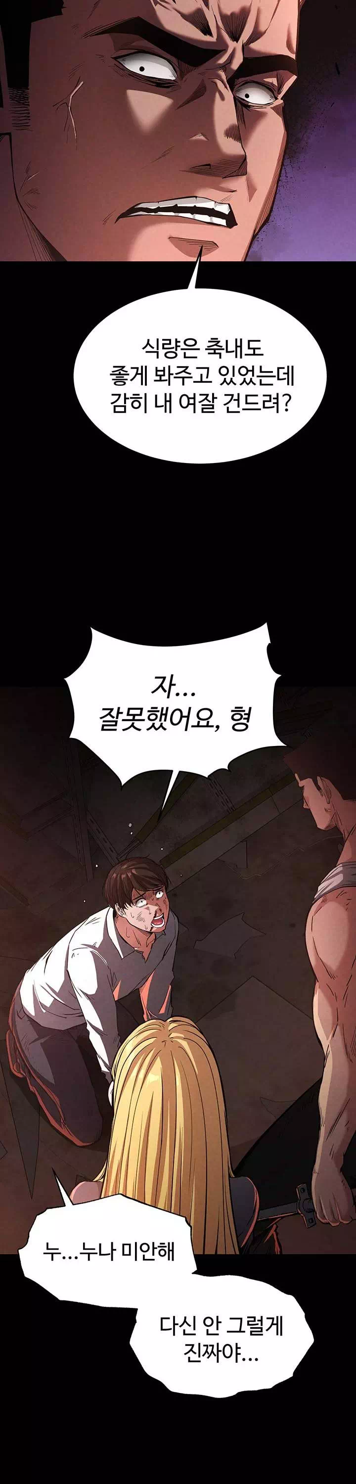 인간말종 프롤로그 - 이미지 18