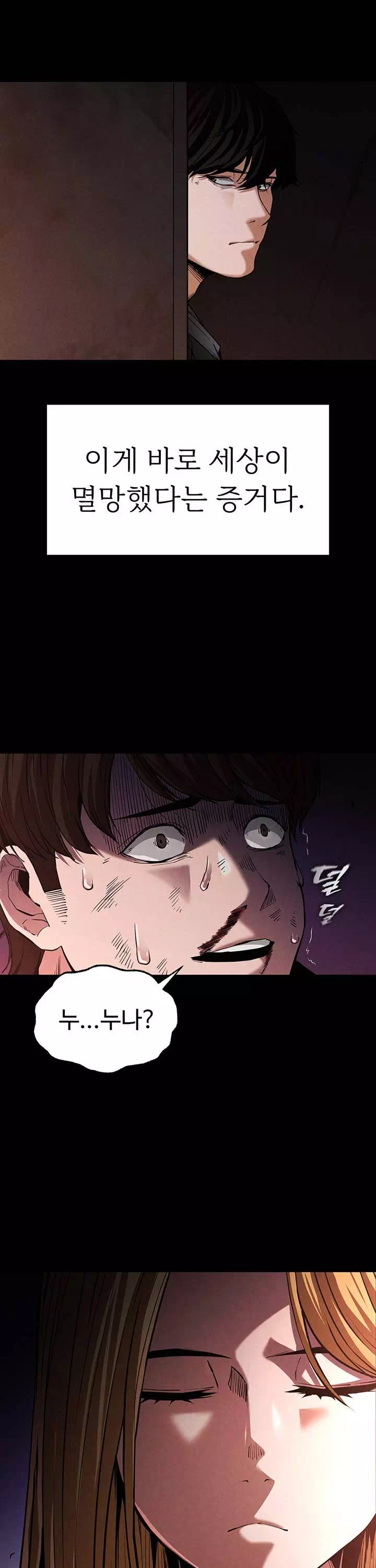 인간말종 프롤로그 - 이미지 19