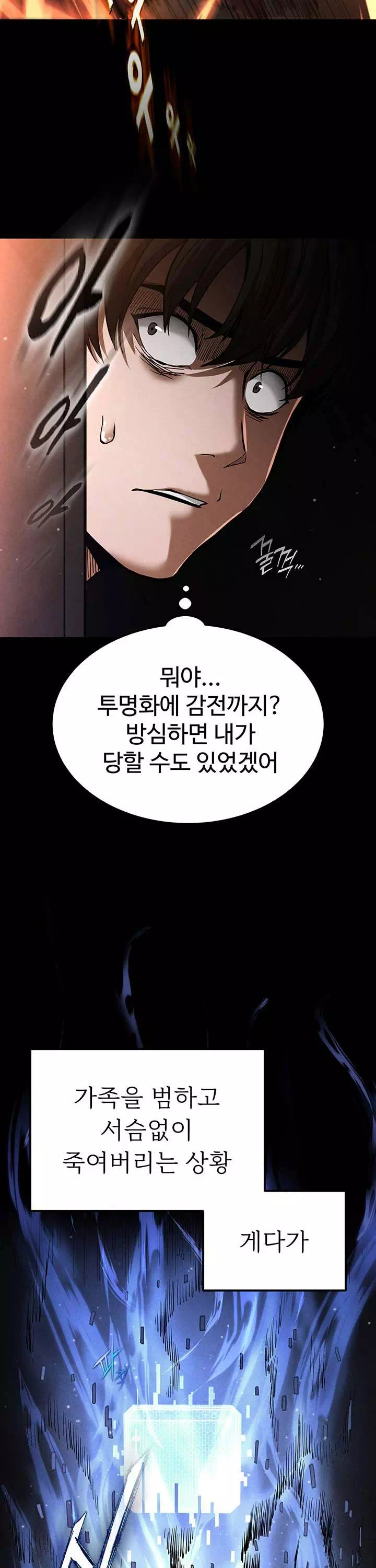 인간말종 프롤로그 - 이미지 24