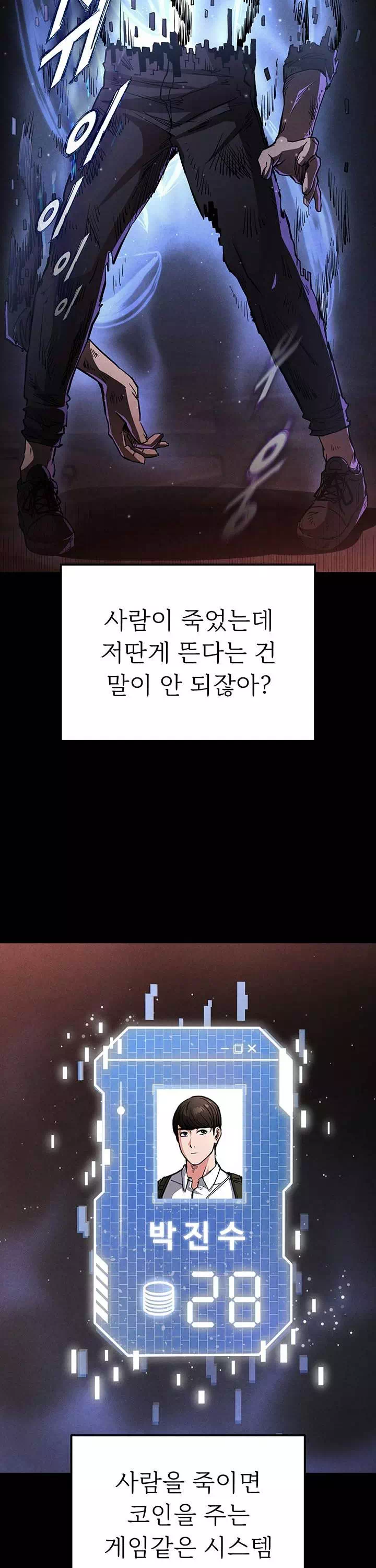 인간말종 프롤로그 - 이미지 25
