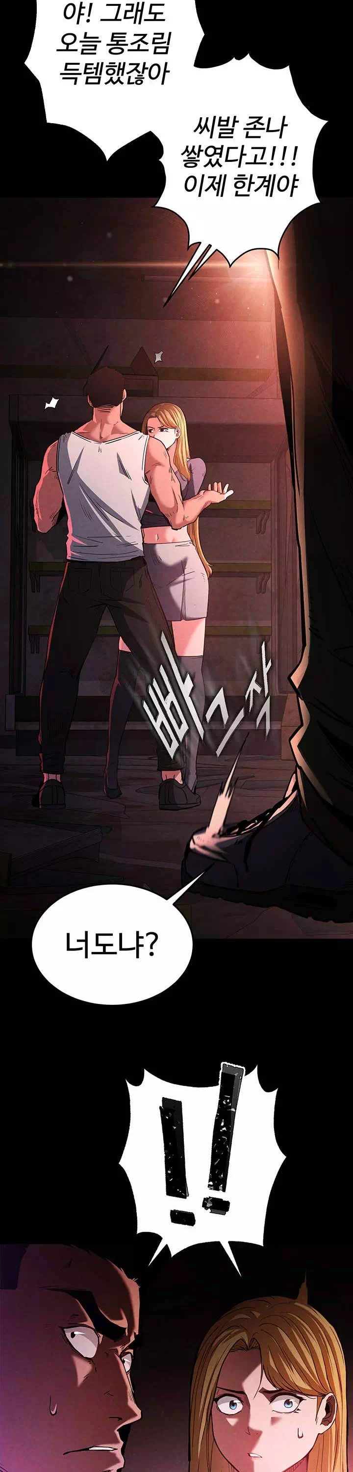 인간말종 프롤로그 - 이미지 29