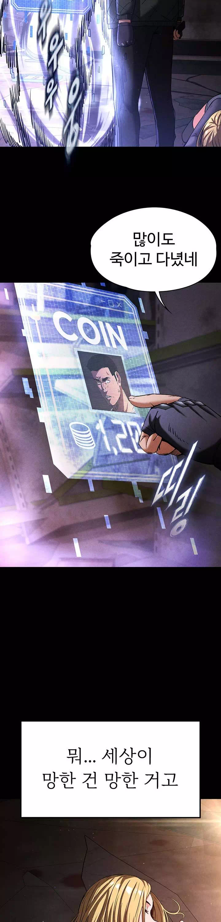 인간말종 프롤로그 - 이미지 36