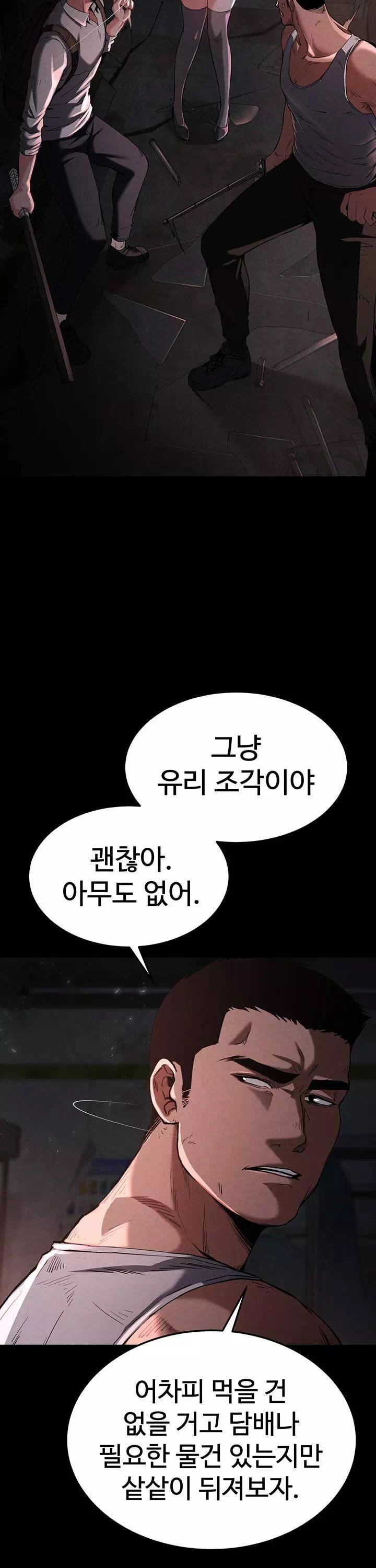 인간말종 프롤로그 - 이미지 4