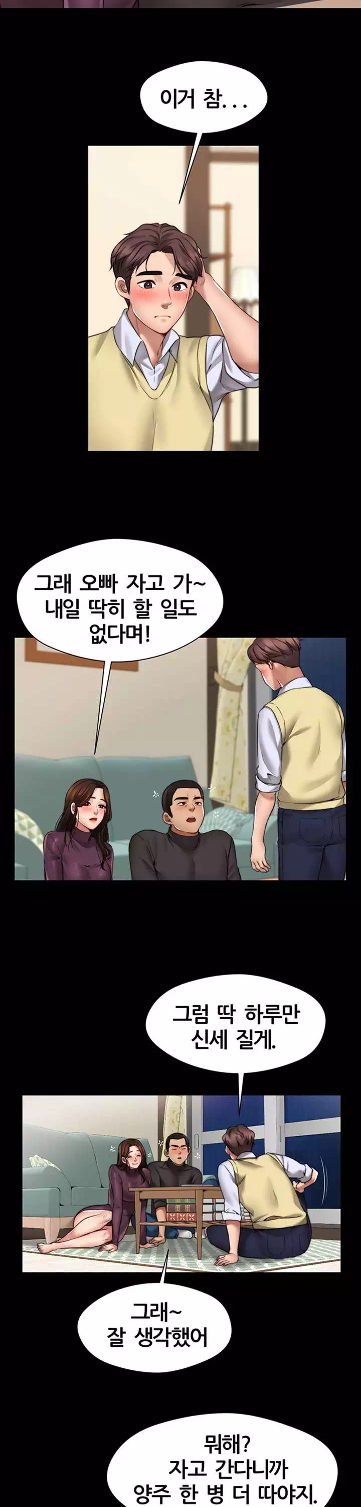 동상이몽 : 친구의 여자 프롤로그 - 이미지 14