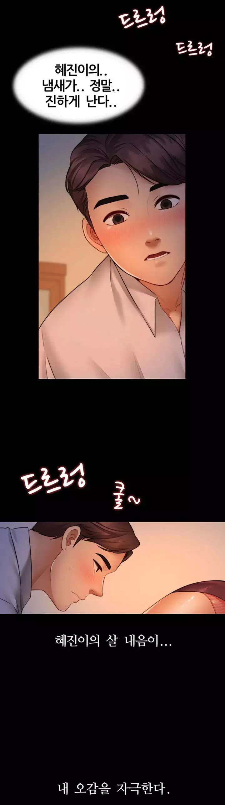 동상이몽 : 친구의 여자 프롤로그 - 이미지 20