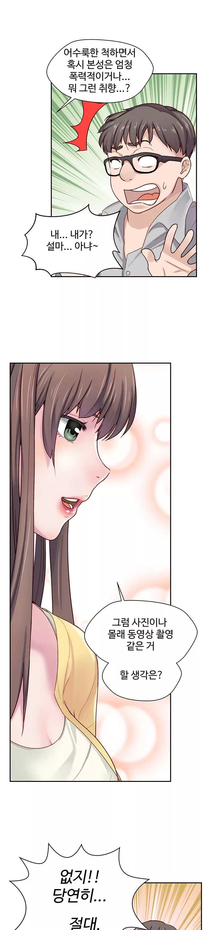 다 해줄게 프롤로그 - 이미지 11