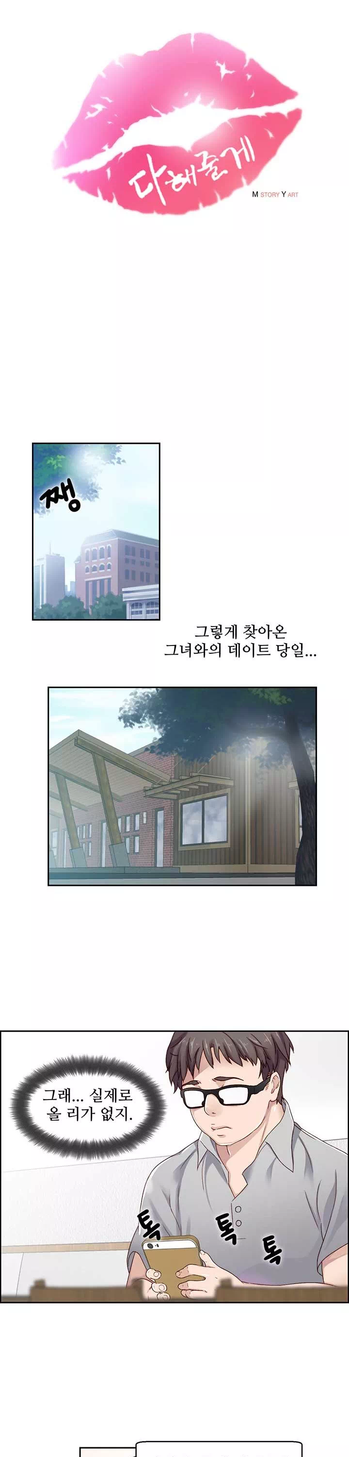 다 해줄게 프롤로그 - 이미지 5