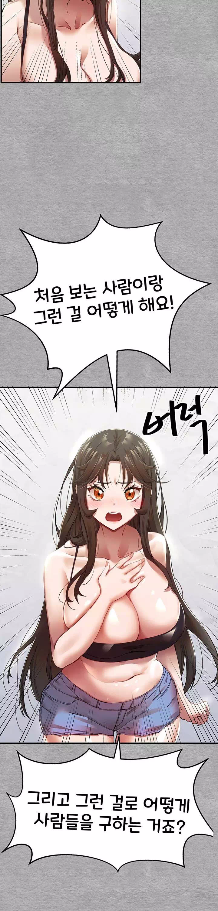 모르는 여자랑 하라고요? 프롤로그 - 이미지 30