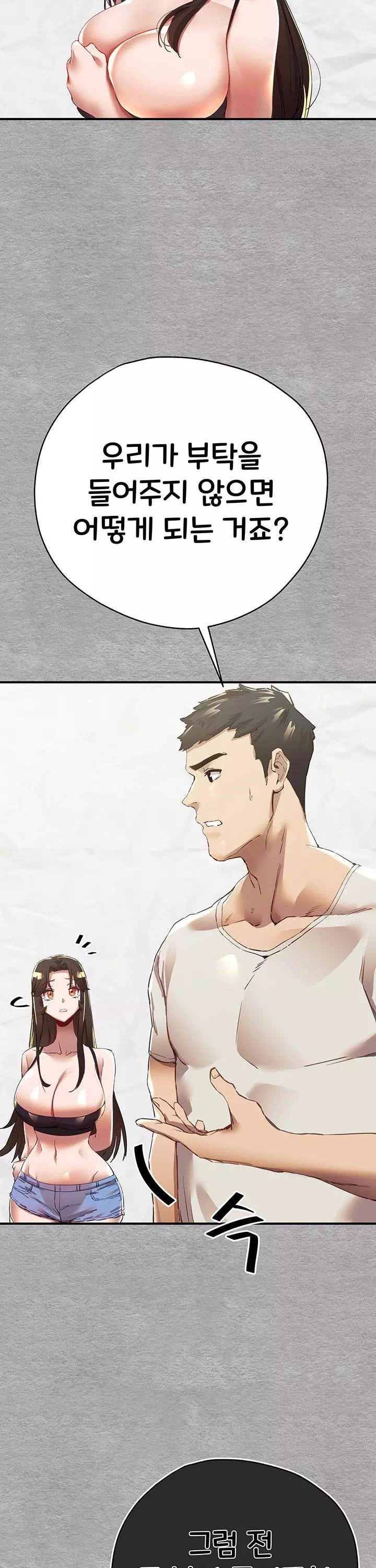 모르는 여자랑 하라고요? 프롤로그 - 이미지 36