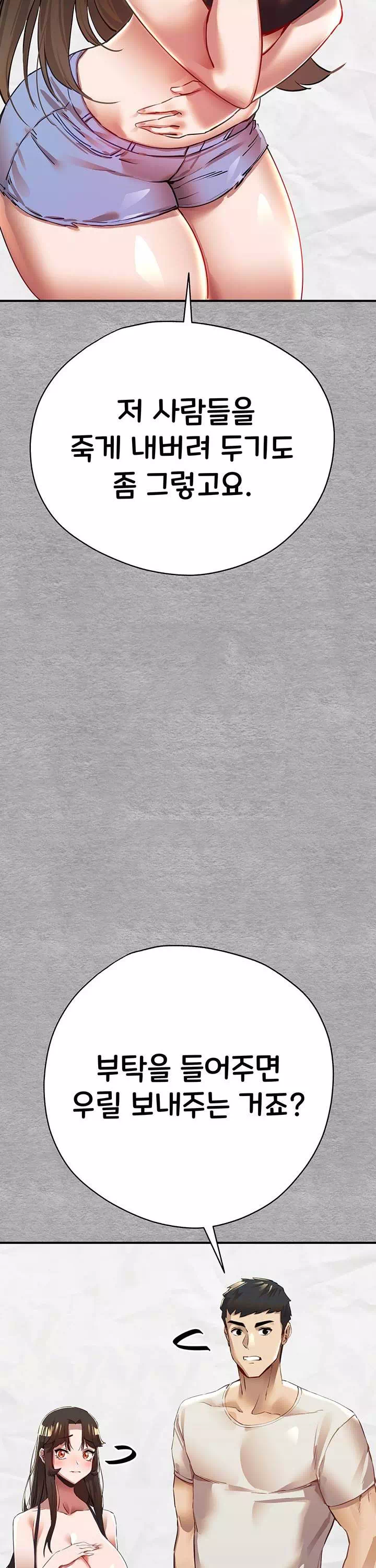 모르는 여자랑 하라고요? 프롤로그 - 이미지 44