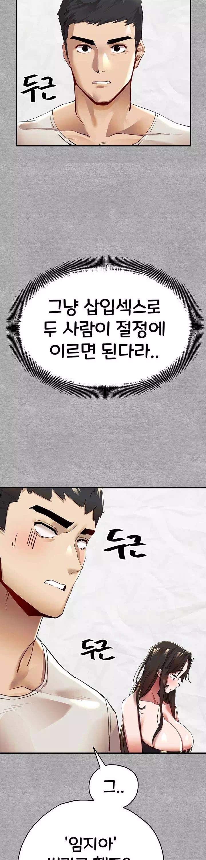 모르는 여자랑 하라고요? 프롤로그 - 이미지 46