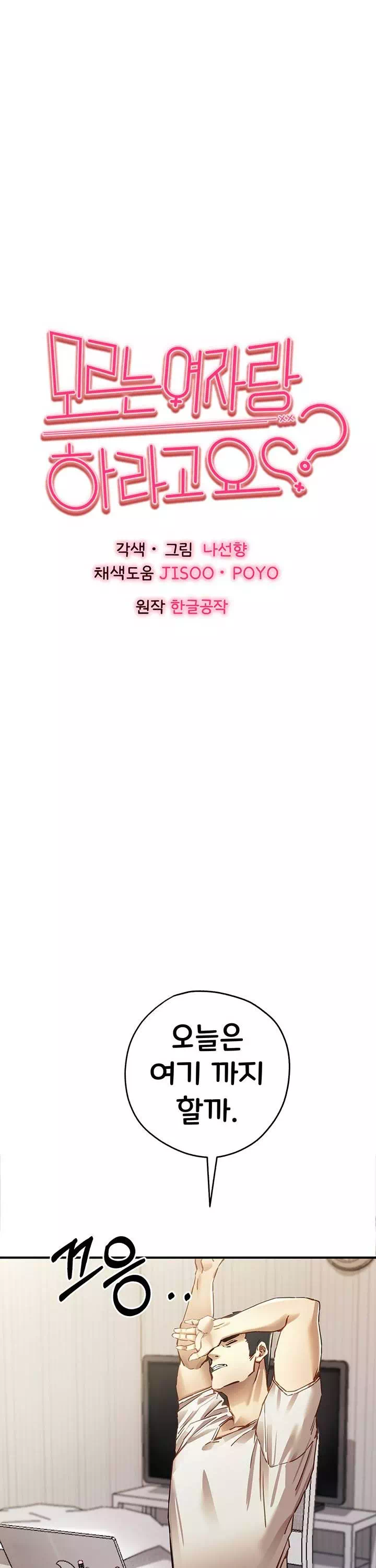 모르는 여자랑 하라고요? 프롤로그 - 이미지 7