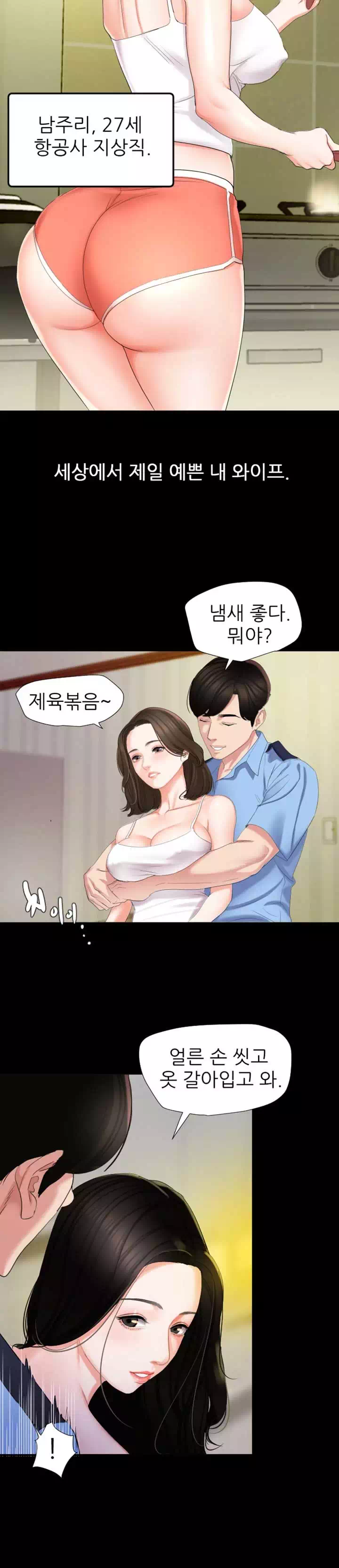 이러지마! 김서방 프롤로그 - 이미지 18