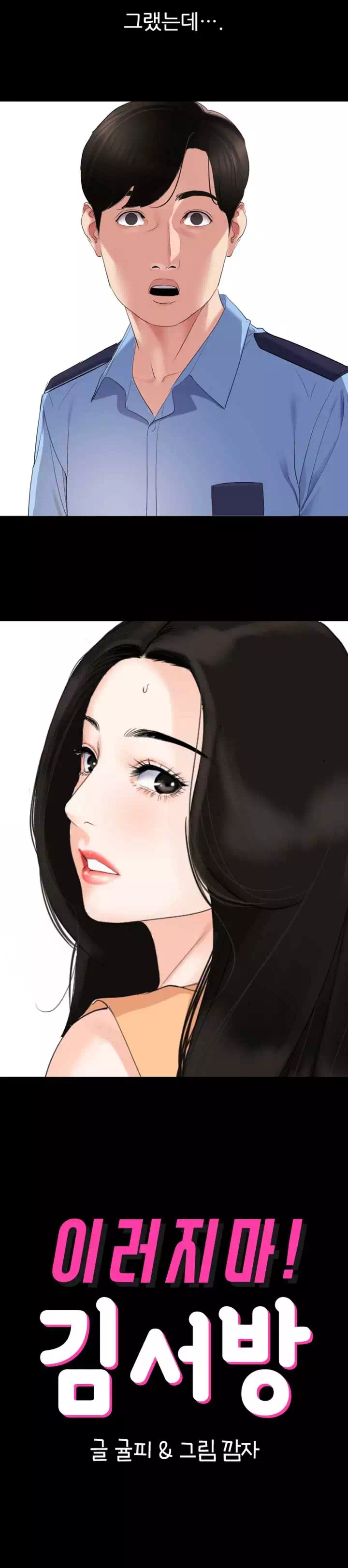 이러지마! 김서방 프롤로그 - 이미지 21