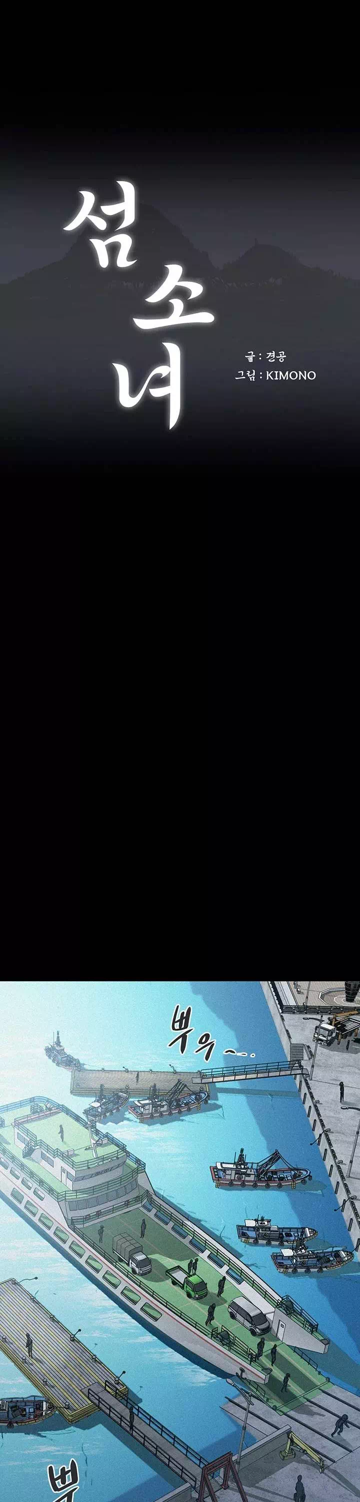 섬소녀 프롤로그 - 이미지 9