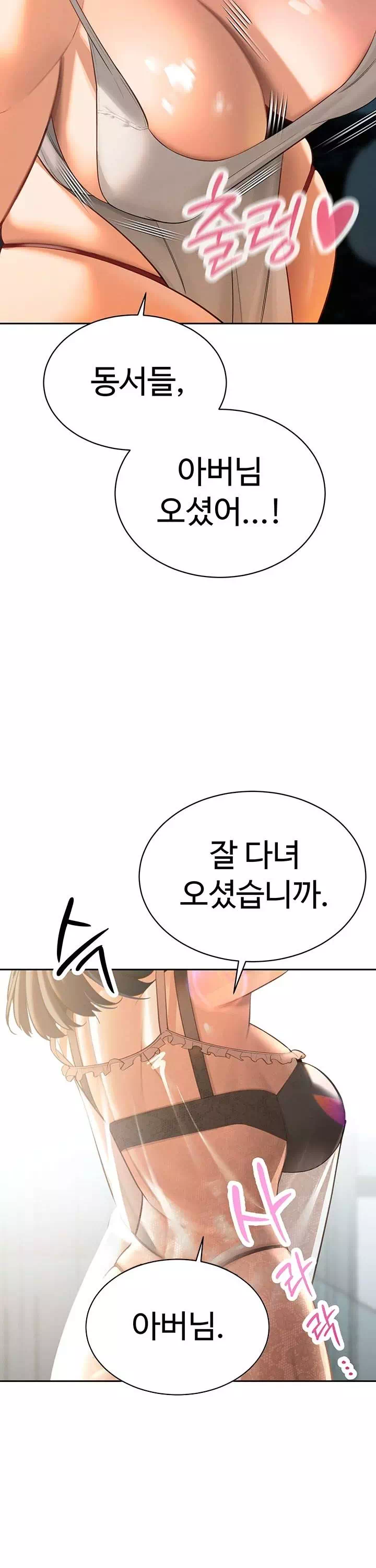 시아버지가 다 따먹음 프롤로그 - 이미지 11